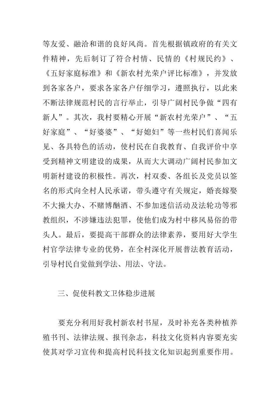 2025文明村创建工作计划_第3页