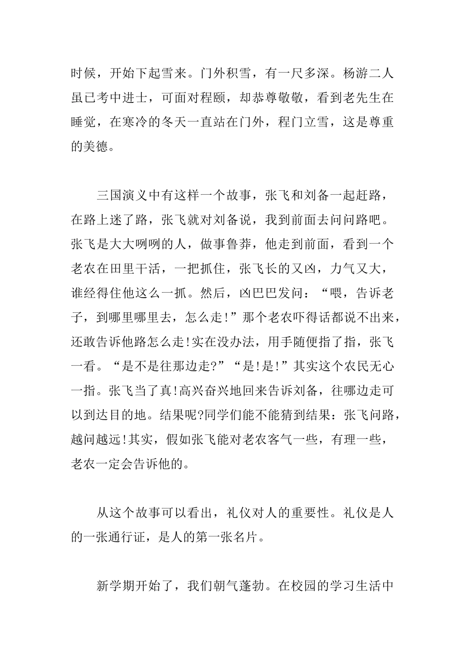 2025文明礼仪演讲稿范文：文明礼仪伴我行_第3页