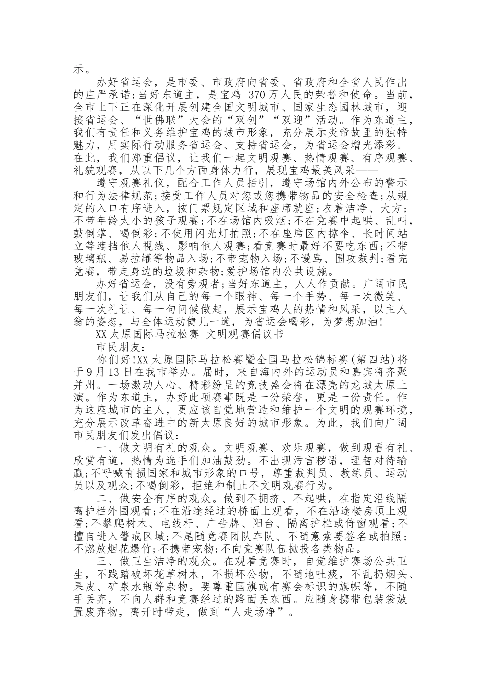 2025文明观赛倡议书_第2页