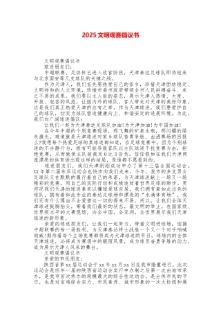 2025文明观赛倡议书