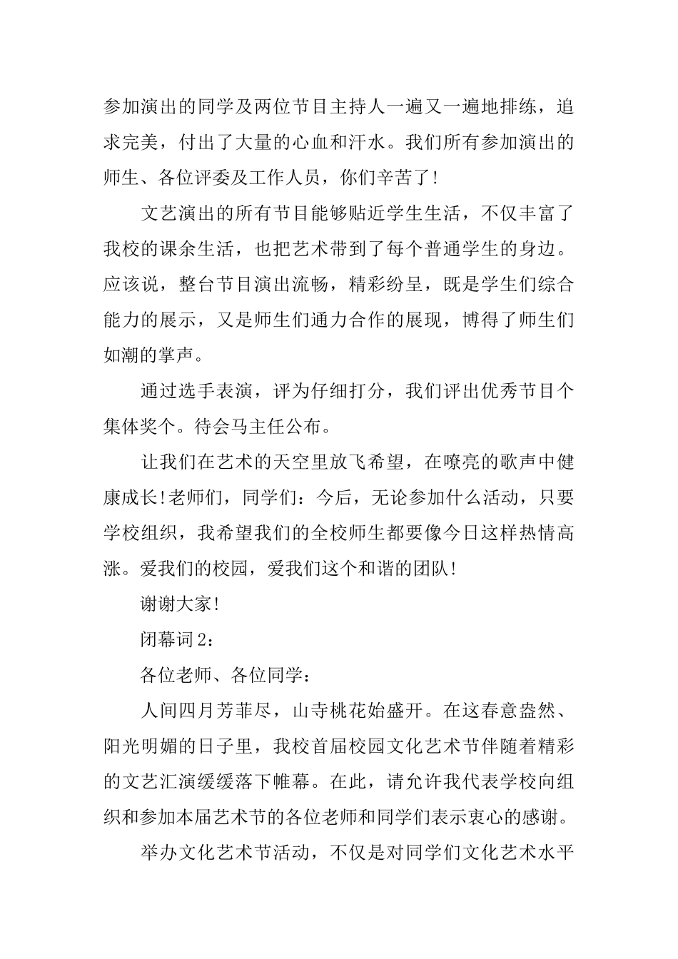 2025文艺晚会闭幕词_第2页
