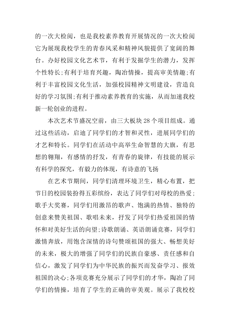 2025文艺晚会闭幕词_第3页