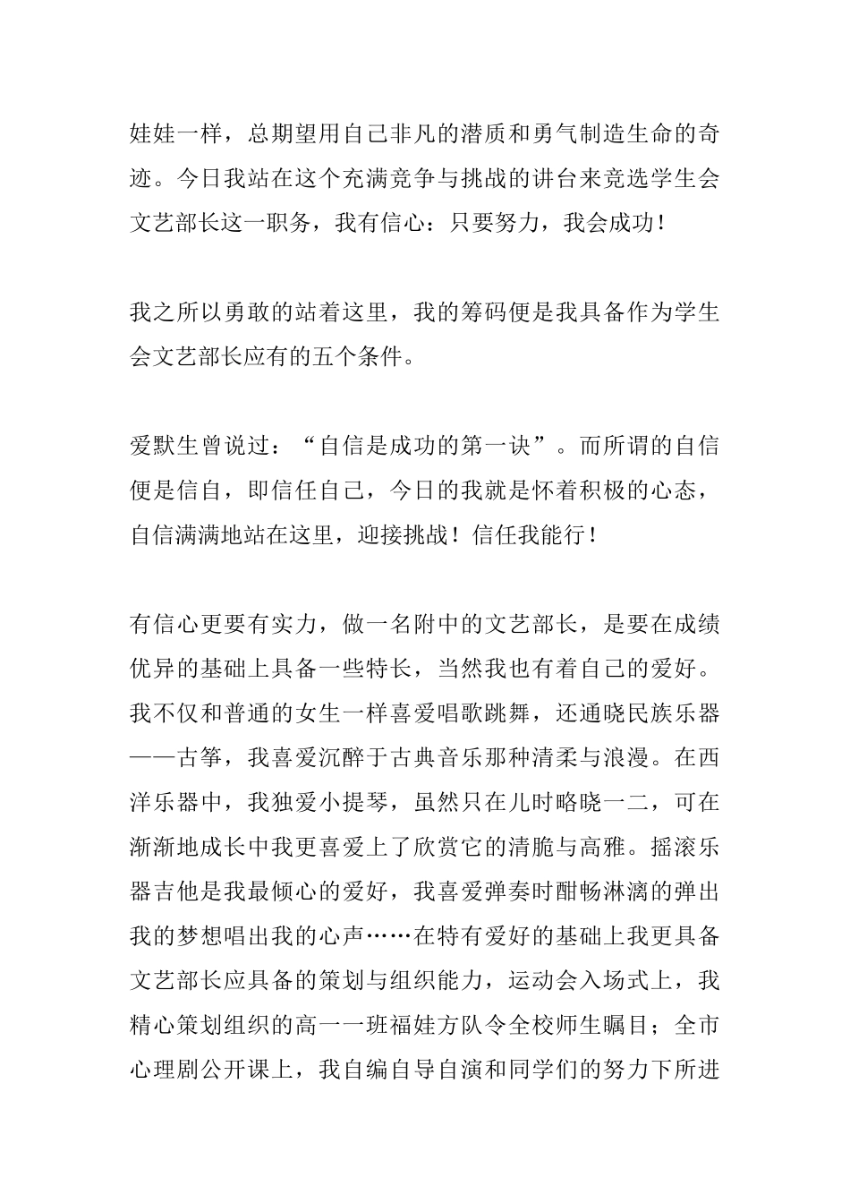 2025文艺部竞选学生会演讲稿大全_第3页