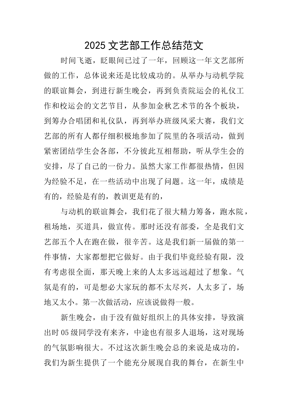 2025文艺部工作总结范文_第1页