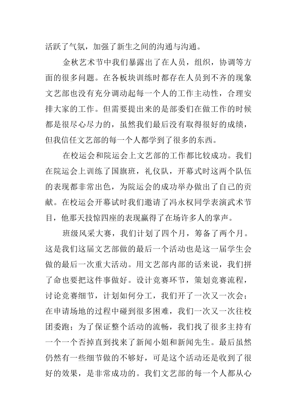 2025文艺部工作总结范文_第2页