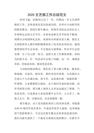 2025文艺部工作总结范文