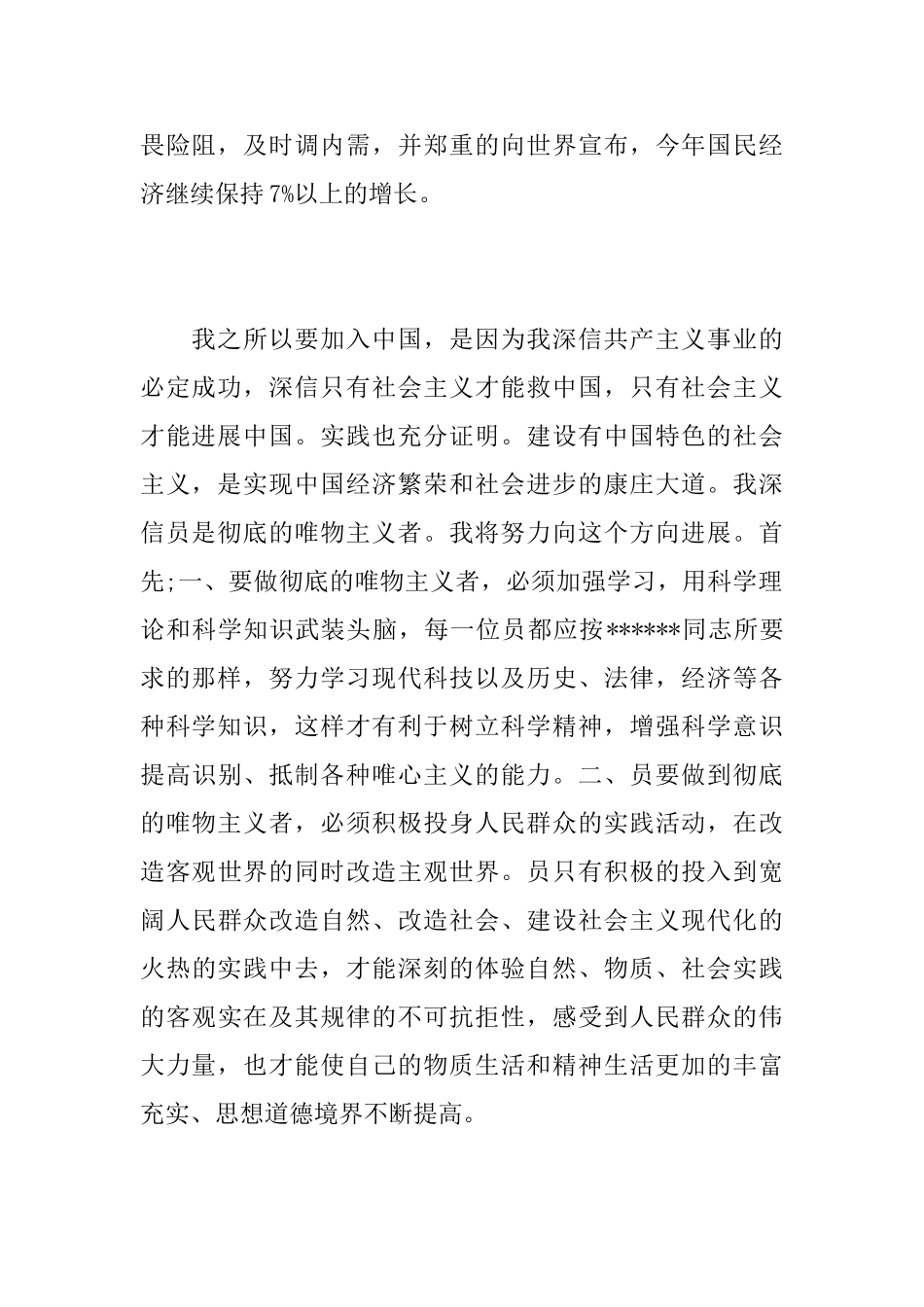 2025新任公务员入党申请书范文_第2页
