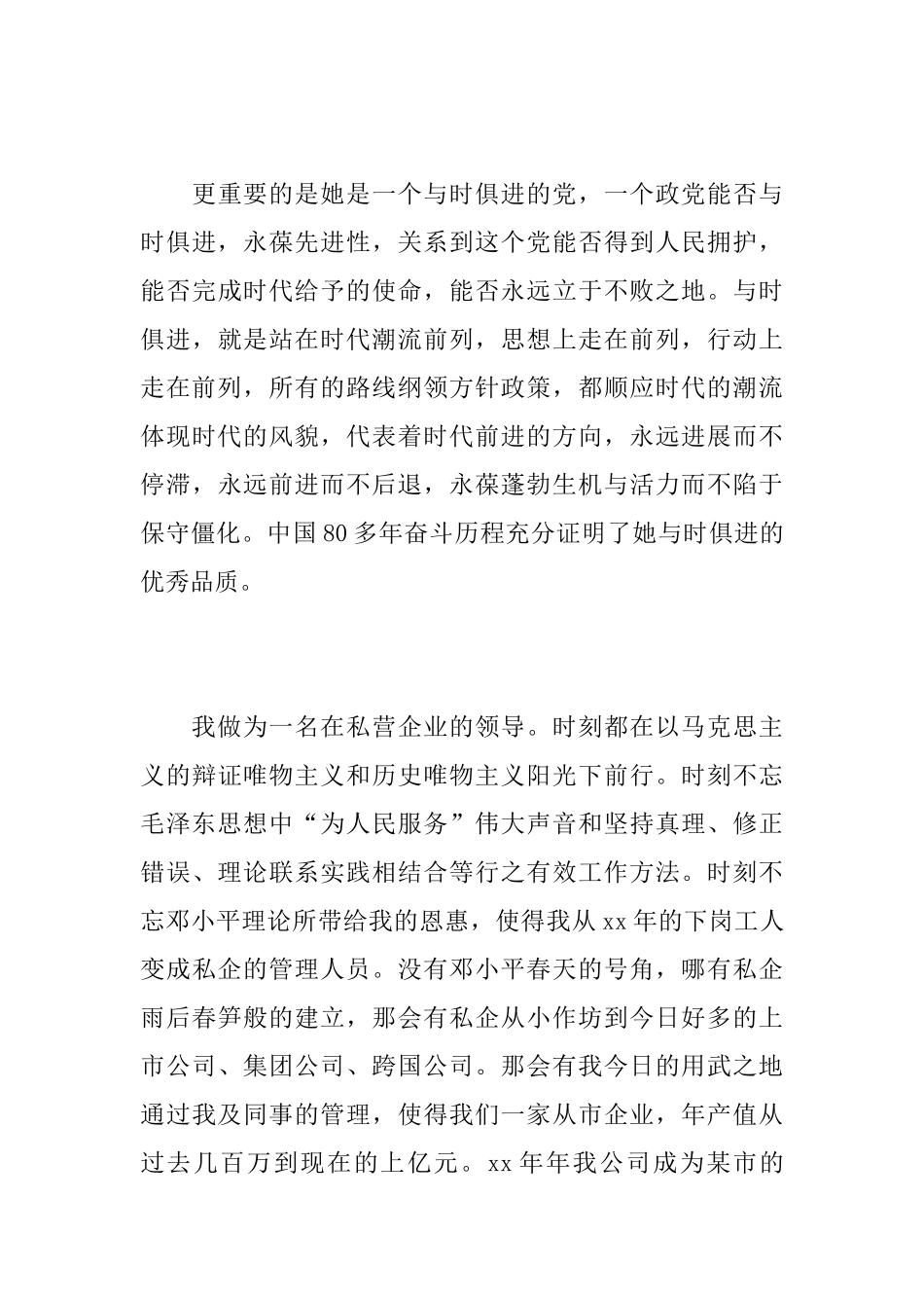 2025新任公务员入党申请书范文_第3页