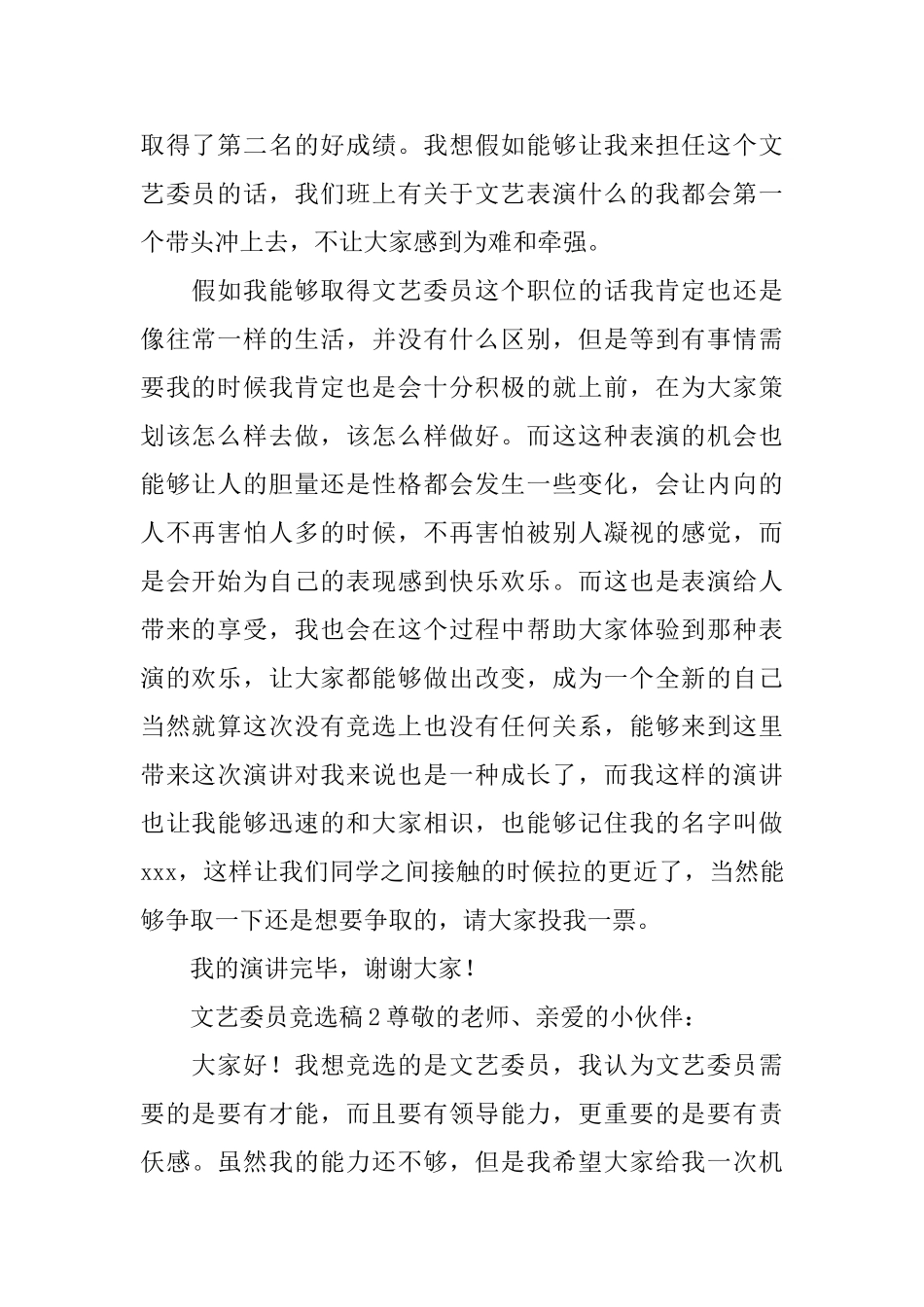 2025文艺委员竞选稿范文_第2页