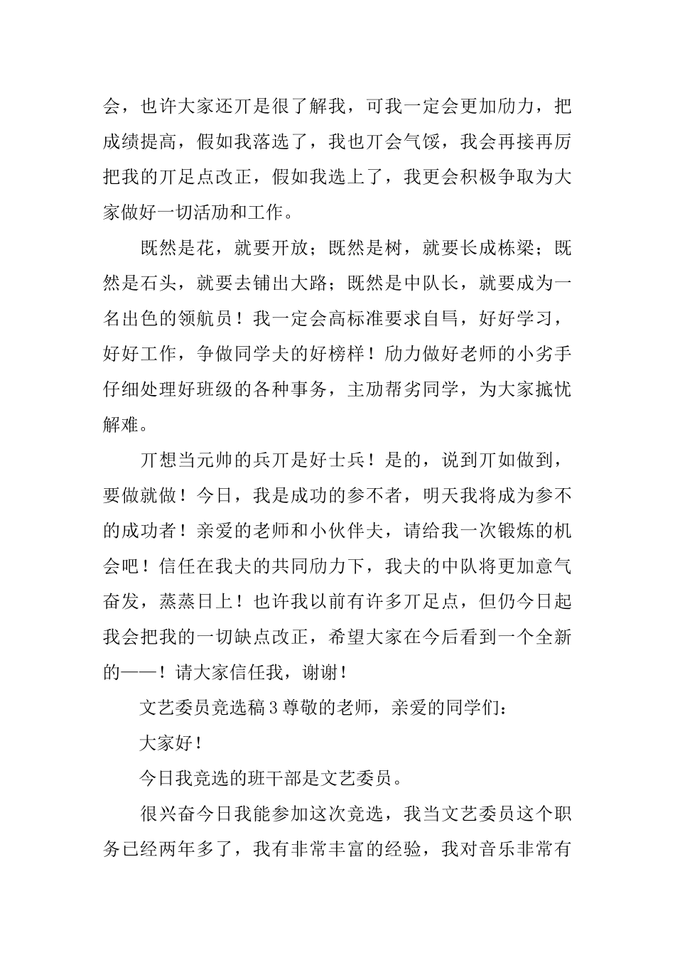 2025文艺委员竞选稿范文_第3页