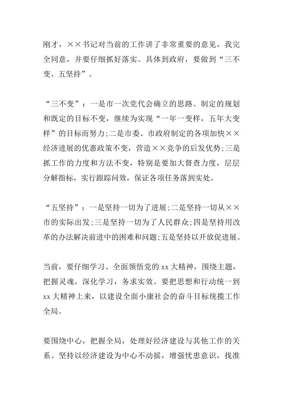 2025新任市委书记就职演讲稿范文_第2页
