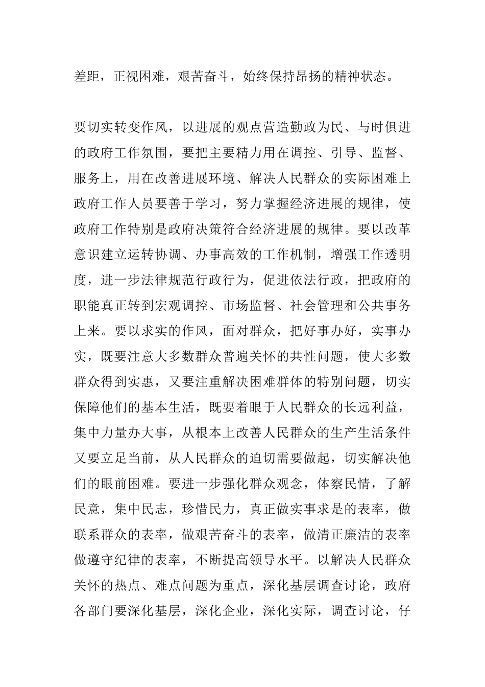 2025新任市委书记就职演讲稿范文_第3页