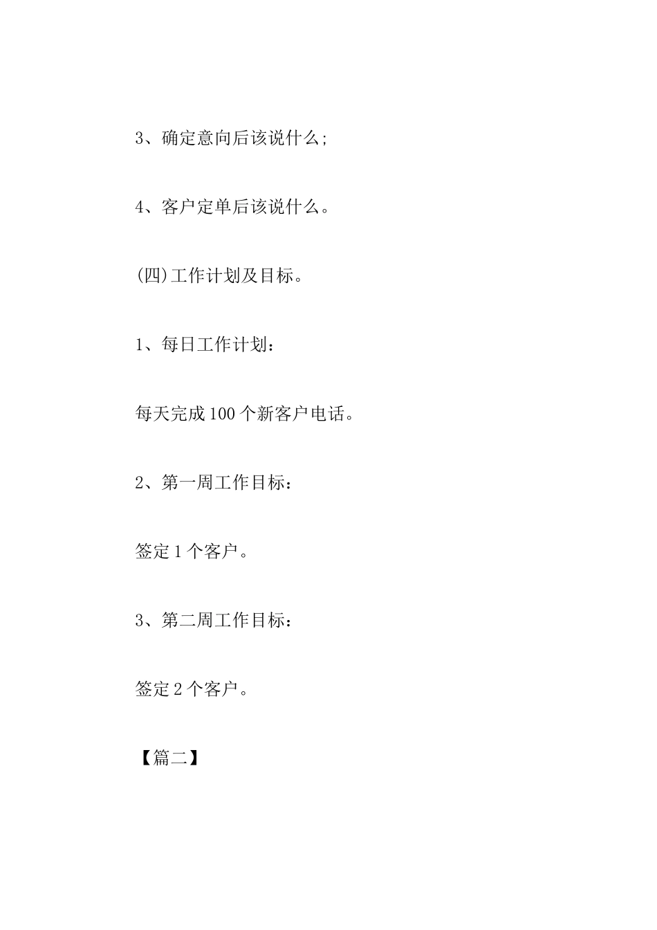 2025新业务员工作计划范文_第2页