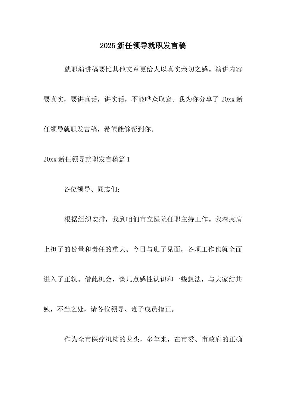 2025新任领导就职发言稿_第1页
