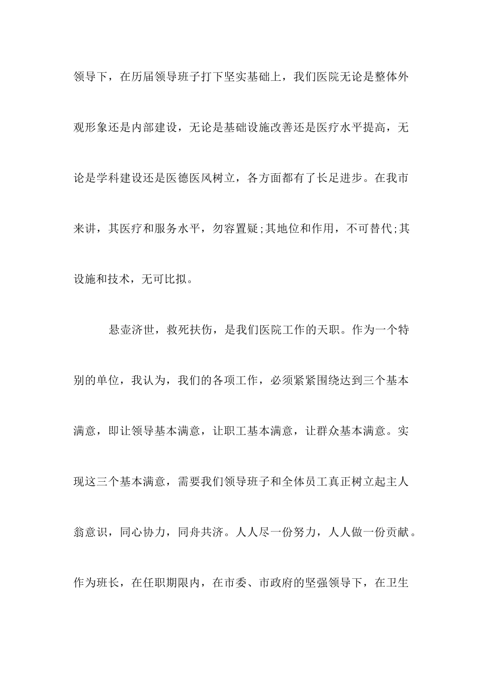 2025新任领导就职发言稿_第2页