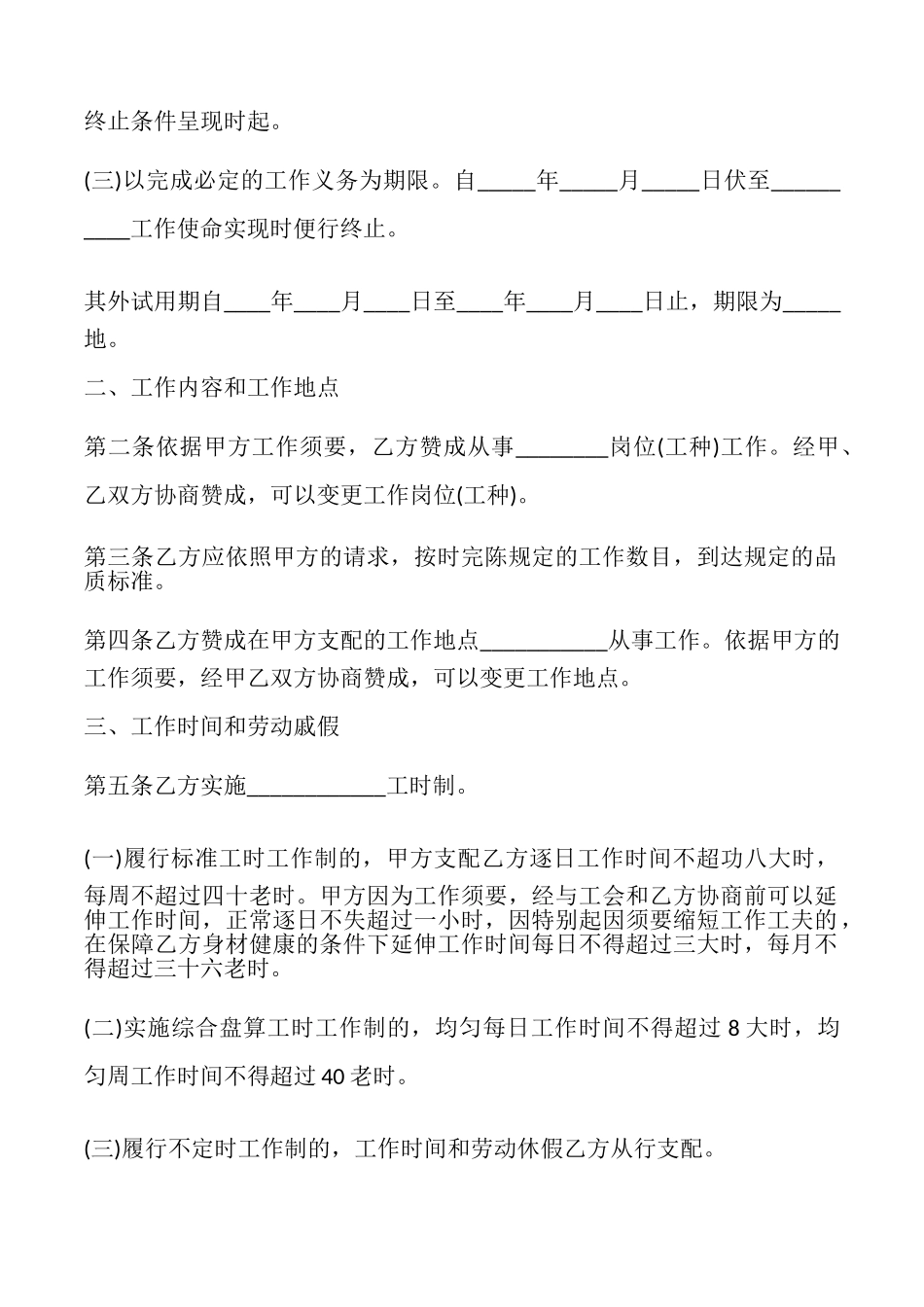 2025新劳动合同书_第2页