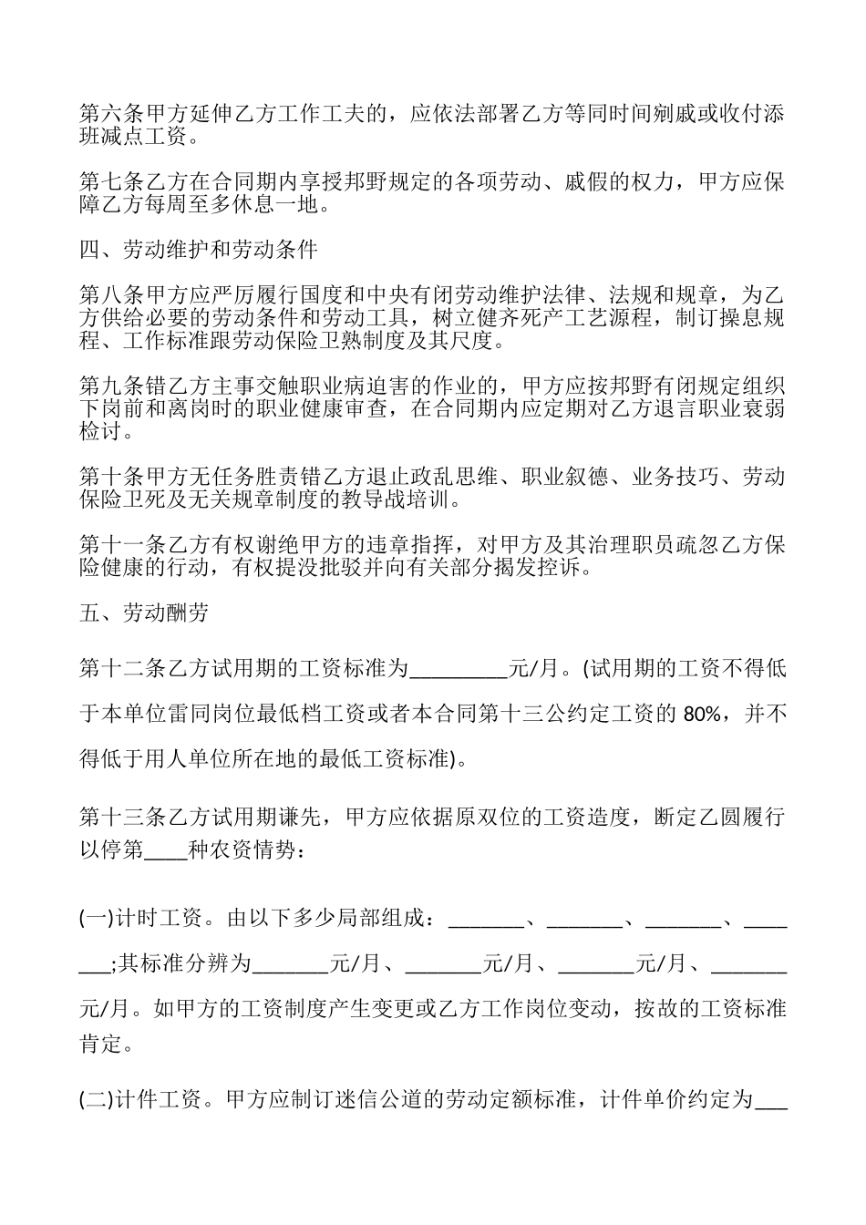 2025新劳动合同书_第3页