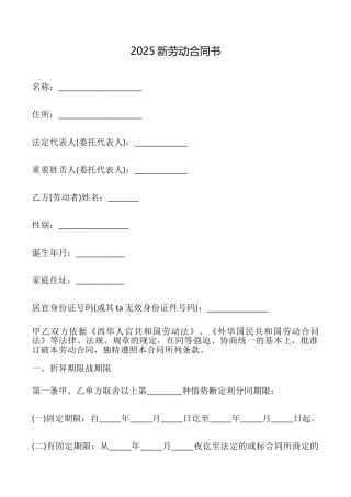 2025新劳动合同书