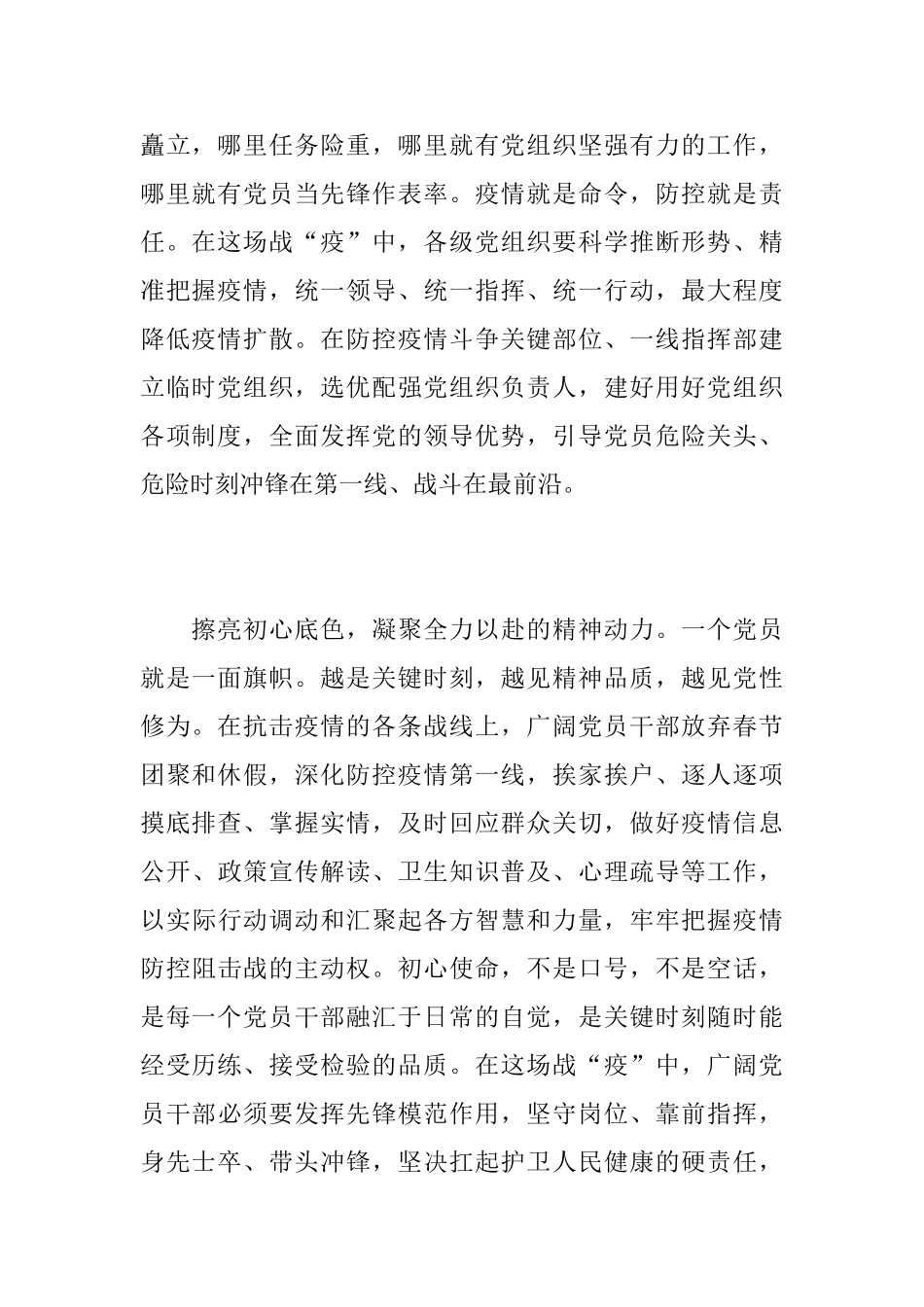 2025新冠肺炎疫情防控个人工作心得发言5篇_第2页