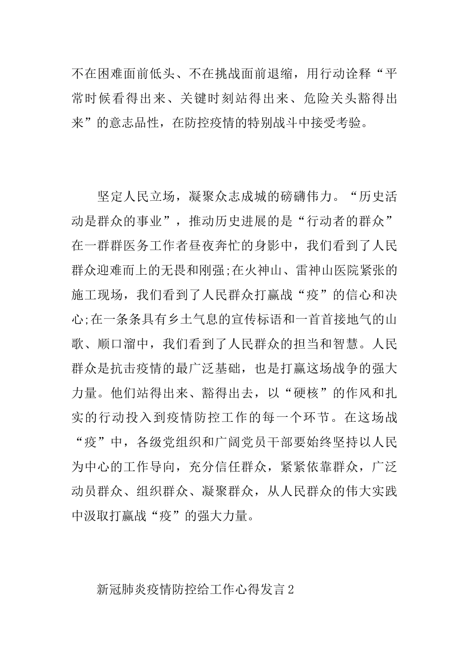 2025新冠肺炎疫情防控个人工作心得发言5篇_第3页