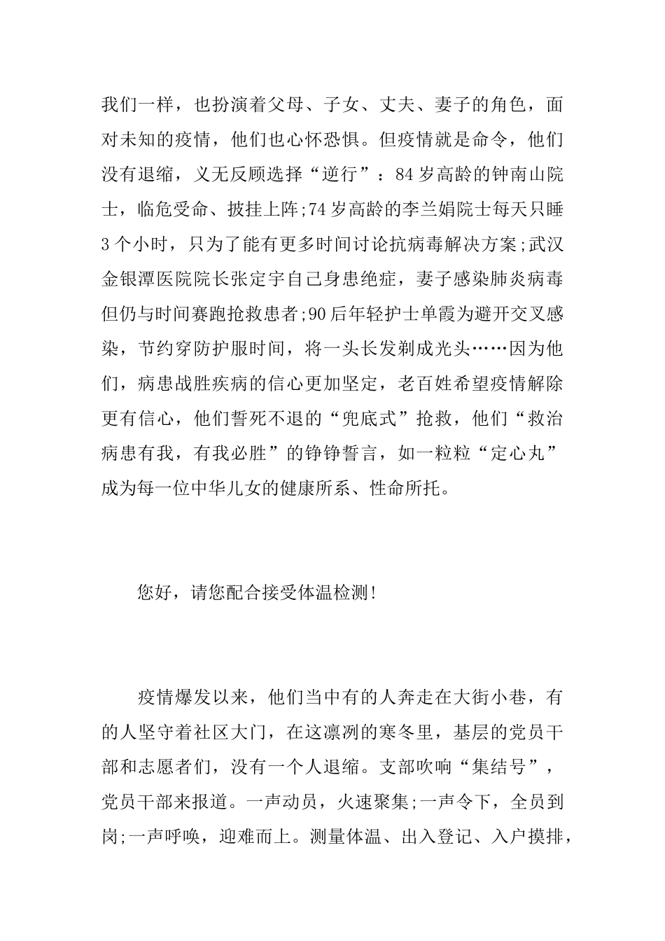 2025新冠病毒疫情防控工作心得总结精选3篇_第2页