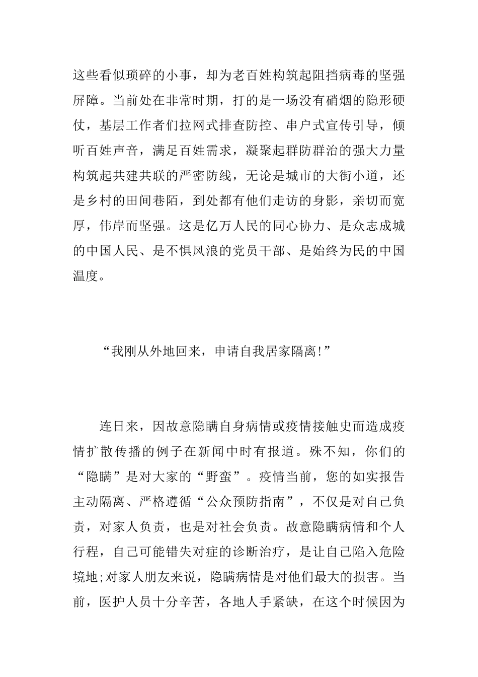 2025新冠病毒疫情防控工作心得总结精选3篇_第3页