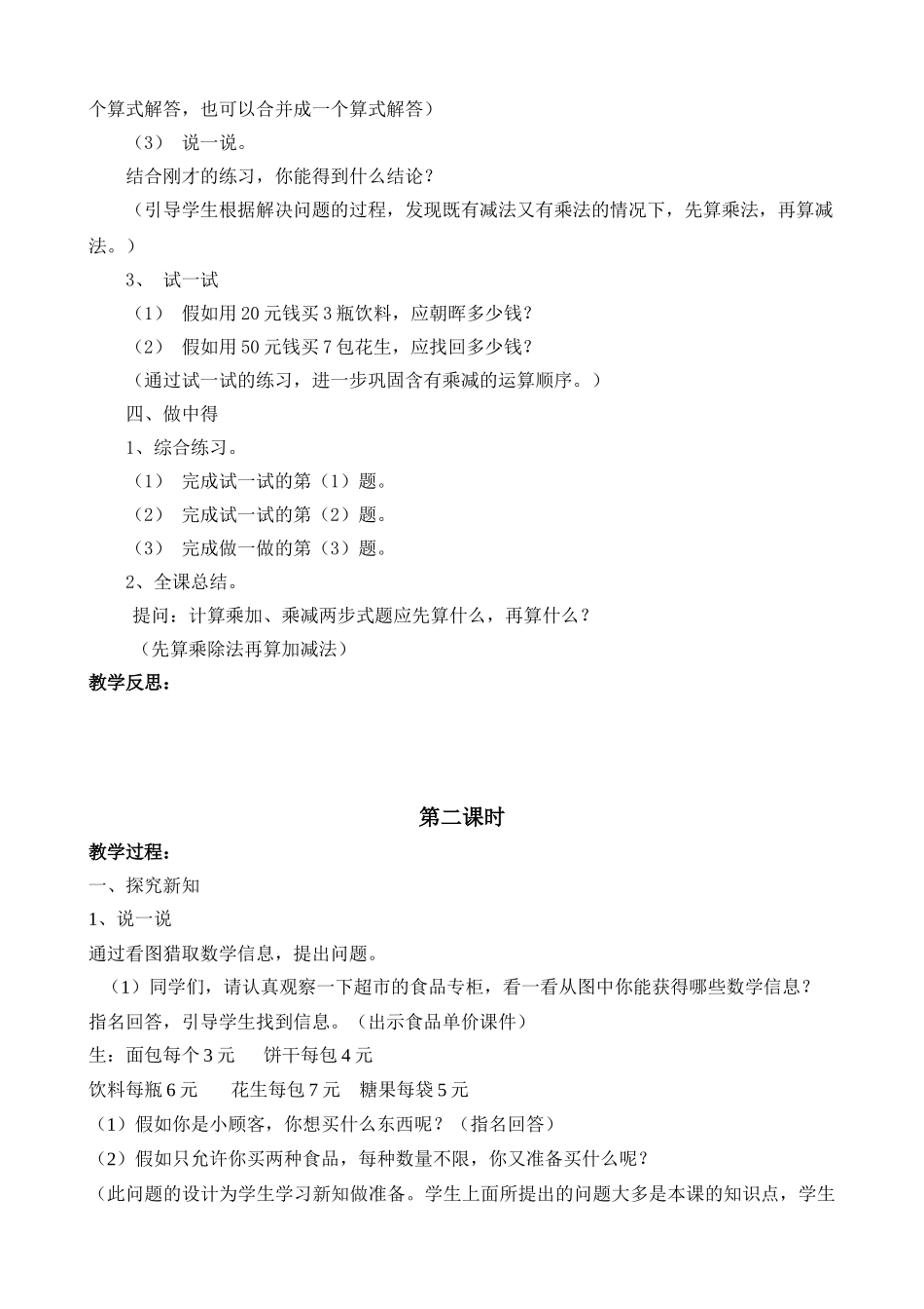 2025新北师大版三年级第五册数学上全册知识要点梳理复习教案_第3页