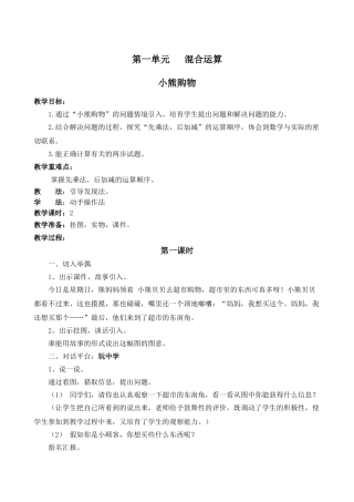 2025新北师大版三年级第五册数学上全册知识要点梳理复习教案