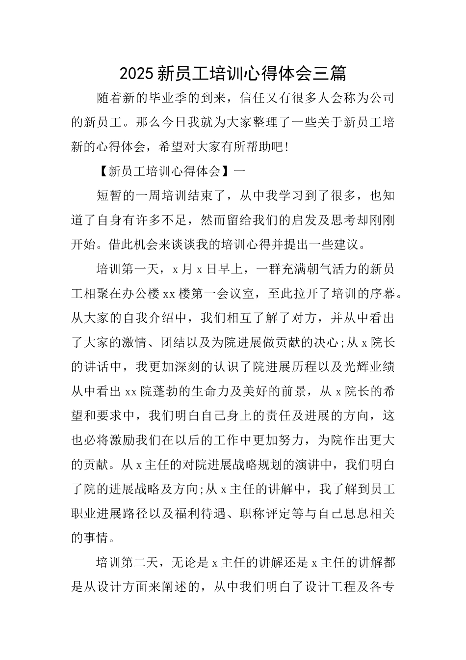 2025新员工培训心得体会三篇_第1页