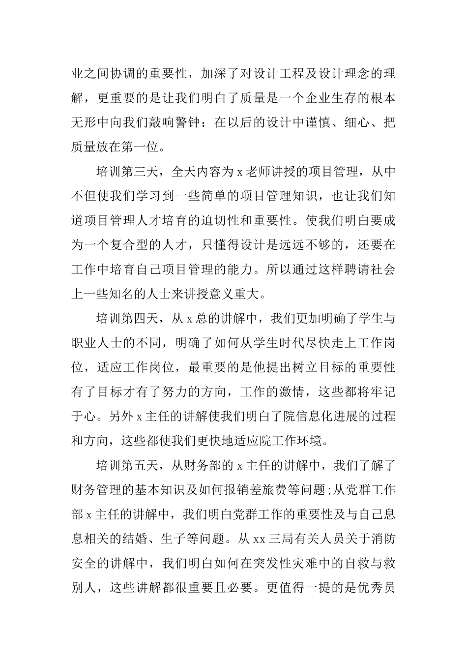 2025新员工培训心得体会三篇_第2页