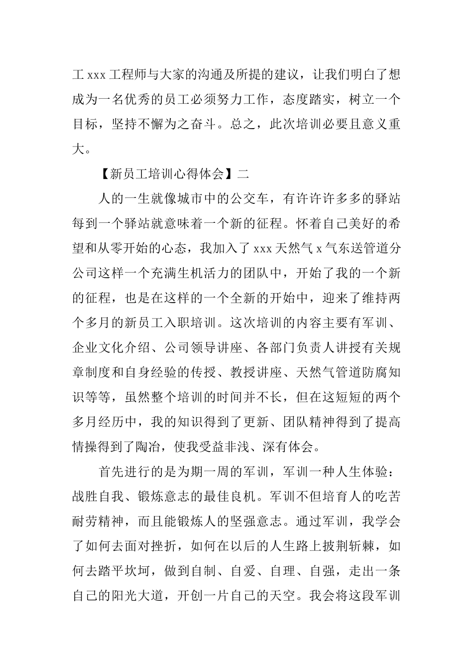 2025新员工培训心得体会三篇_第3页