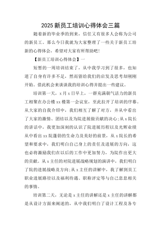 2025新员工培训心得体会三篇