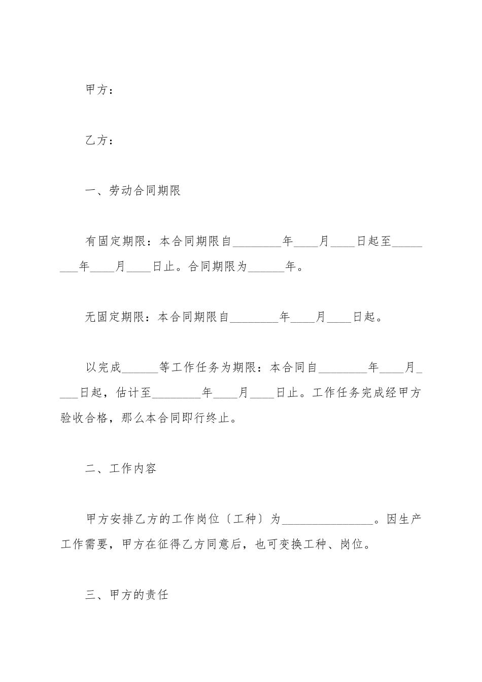 2025新劳动用工合同样本_第2页