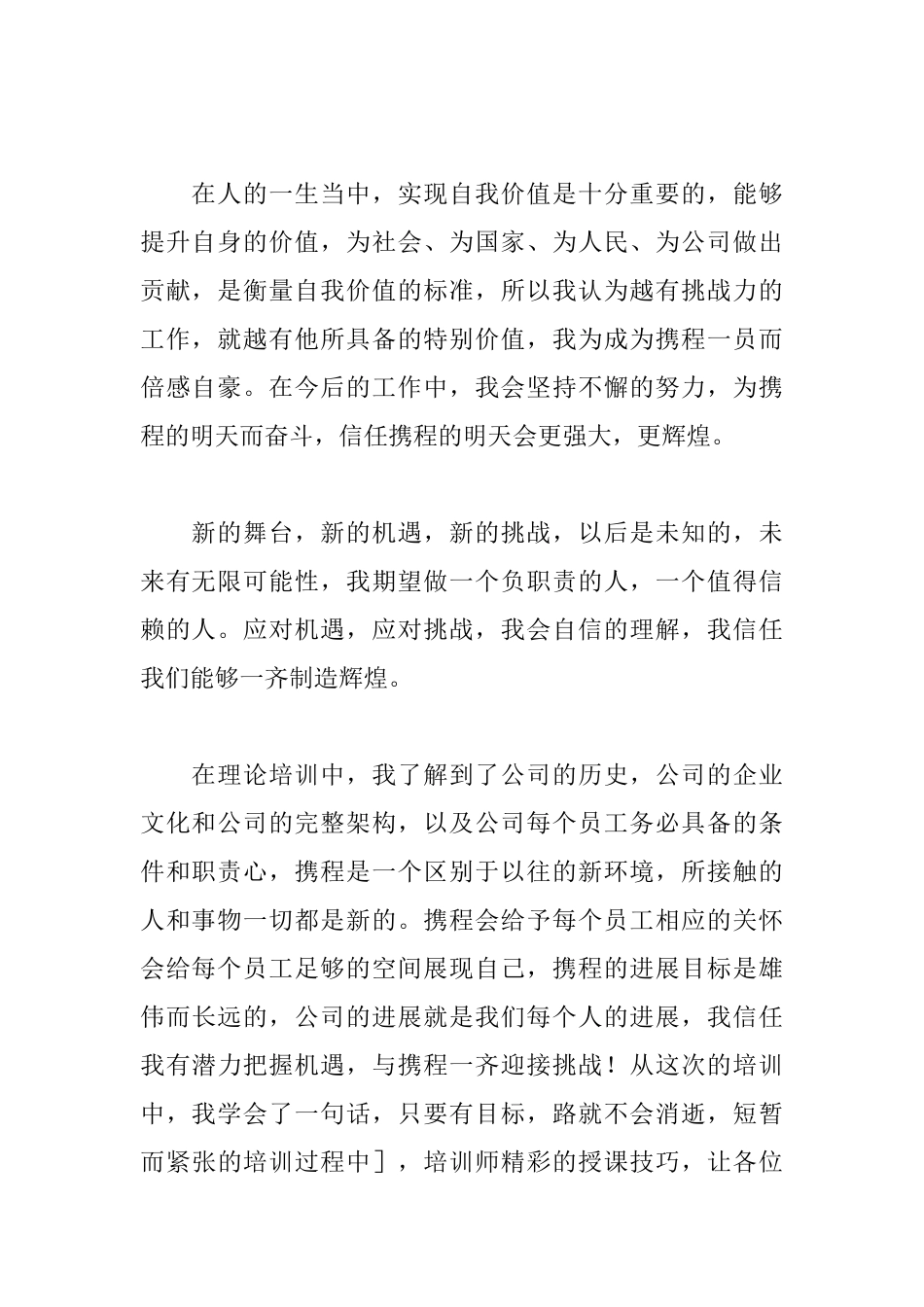 2025新员工工作心得及收获_第2页