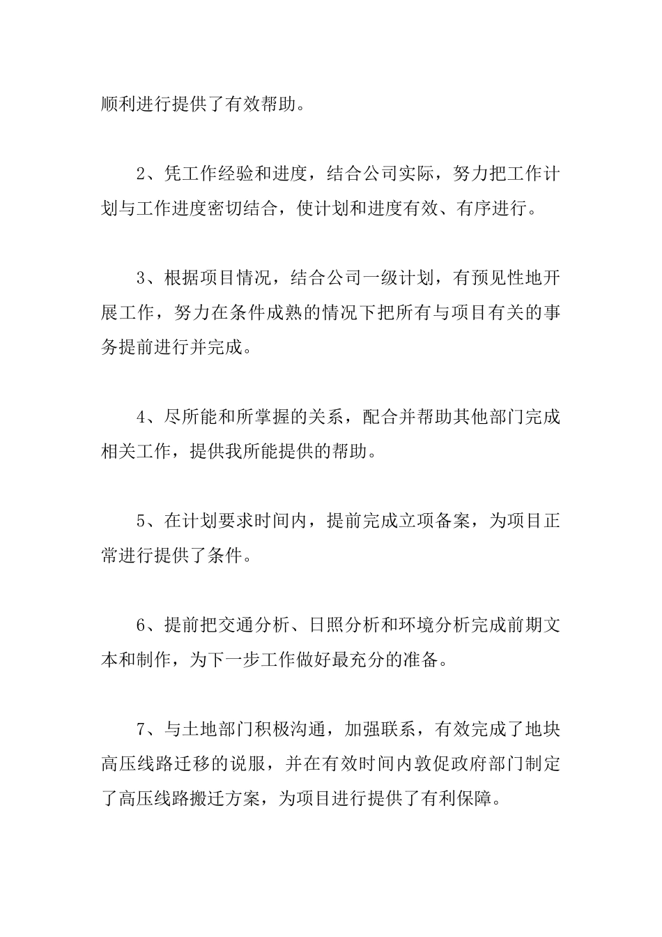 2025新员工转正后工作计划范例_第2页