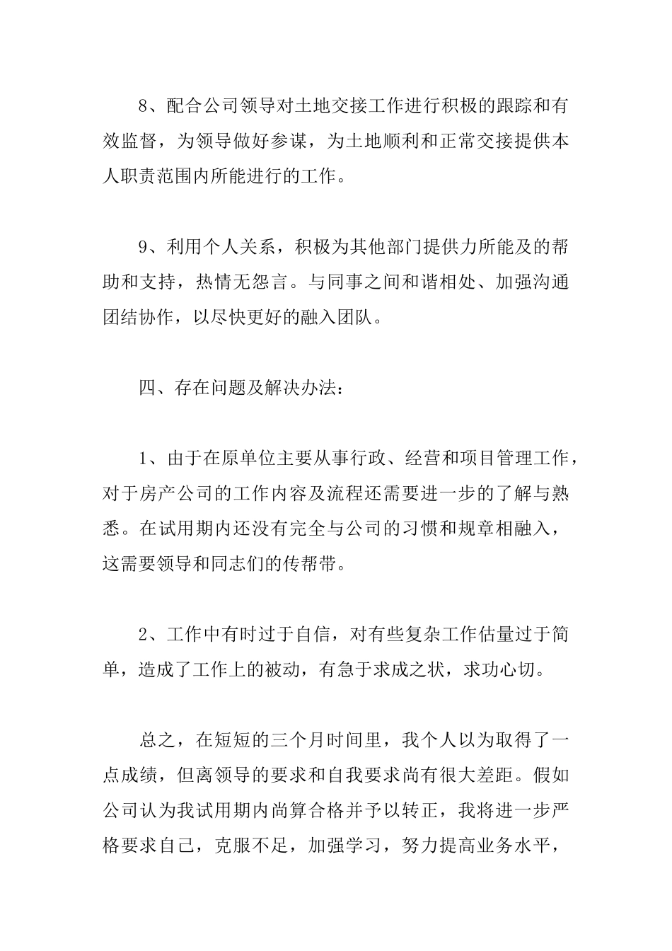 2025新员工转正后工作计划范例_第3页