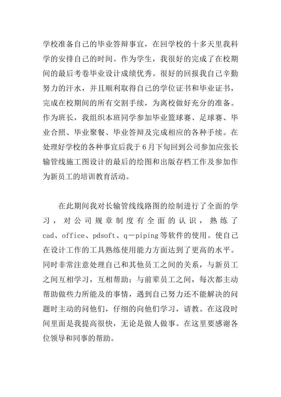 2025新员工转正申请书_第2页