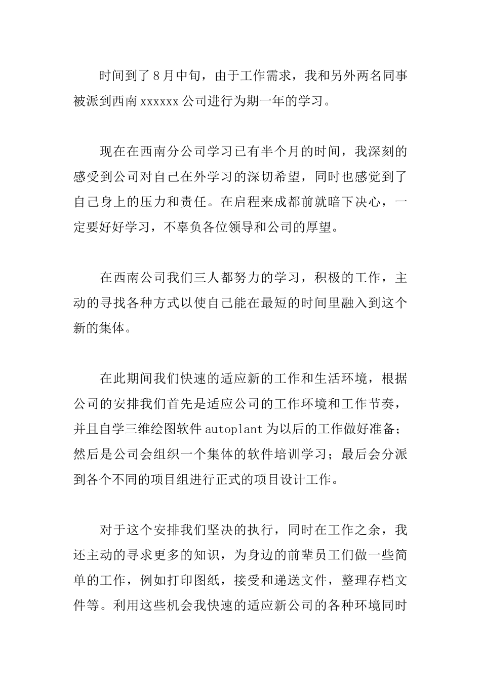 2025新员工转正申请书_第3页