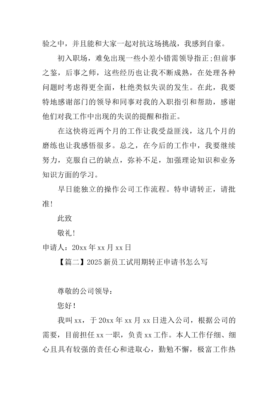 2025新员工试用期转正申请书怎么写_第2页