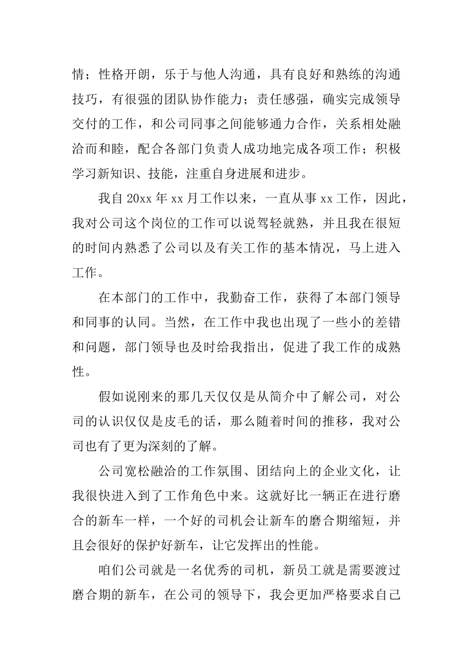 2025新员工试用期转正申请书怎么写_第3页