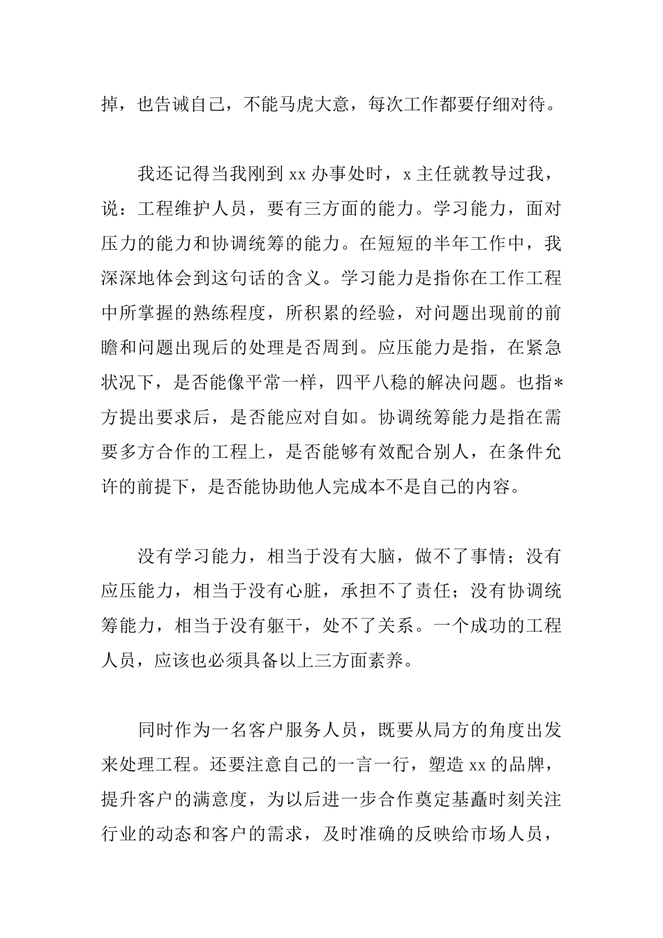 2025新员工转正申请书范文_第2页