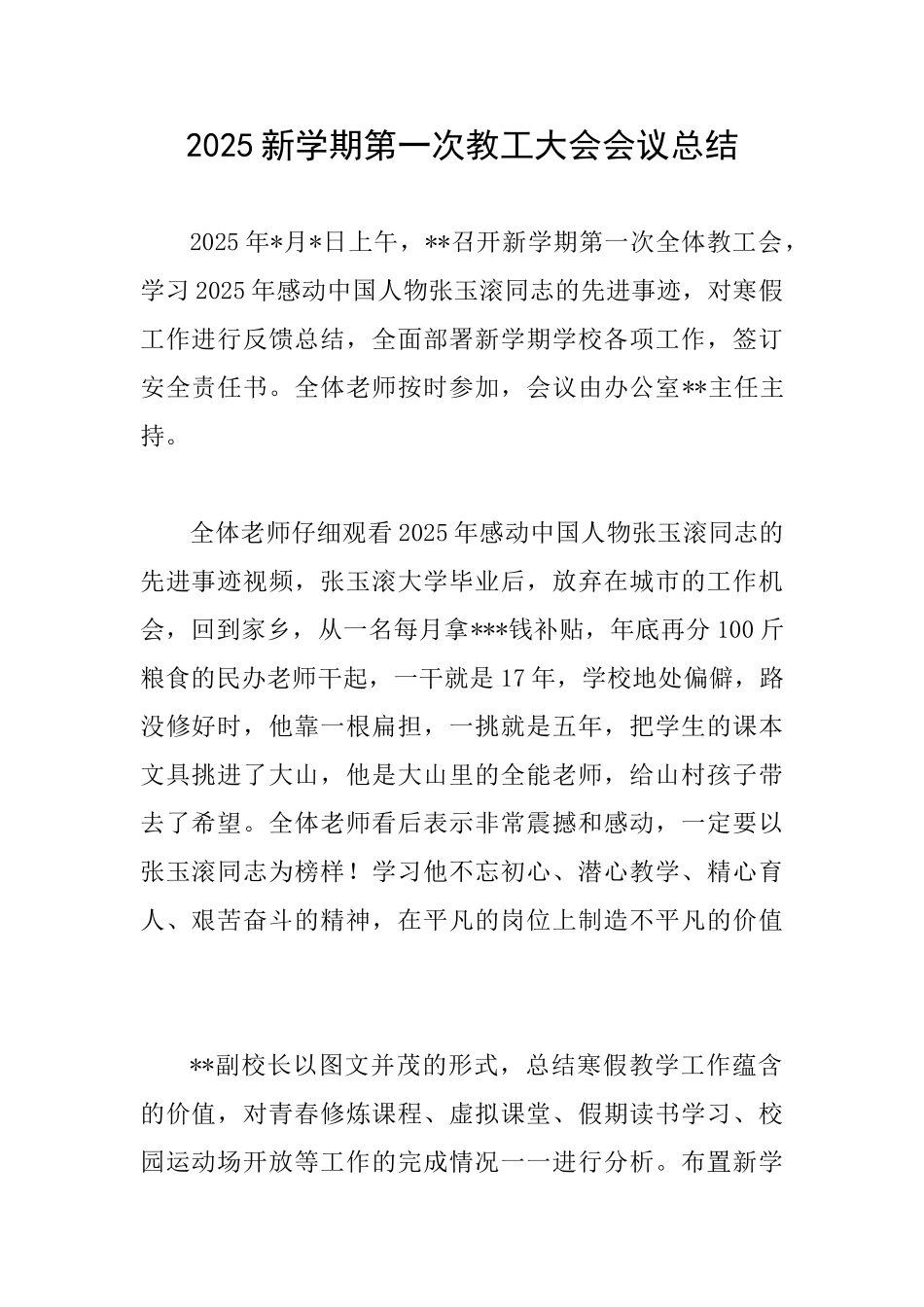 2025新学期第一次教工大会会议总结_第1页