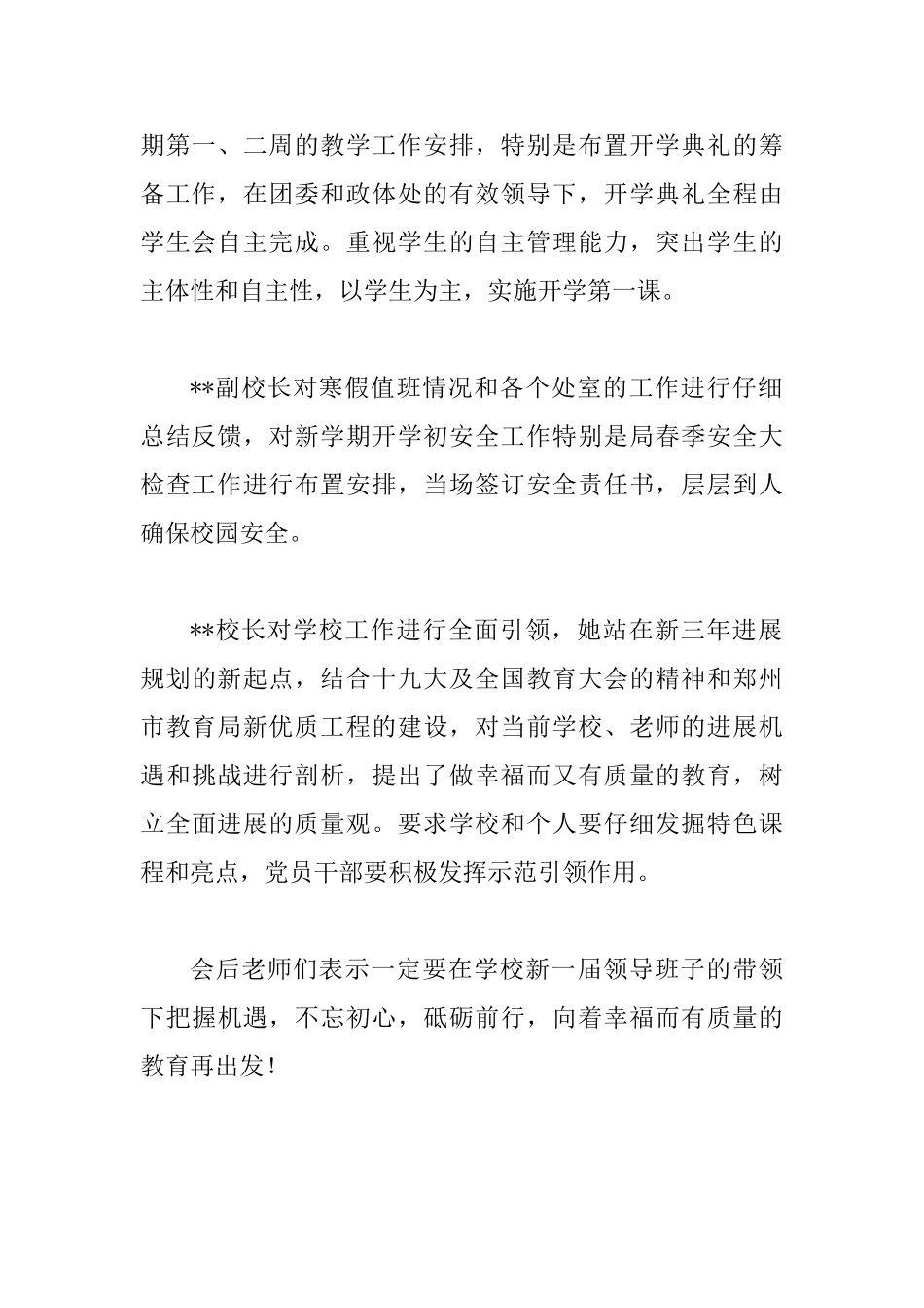 2025新学期第一次教工大会会议总结_第2页