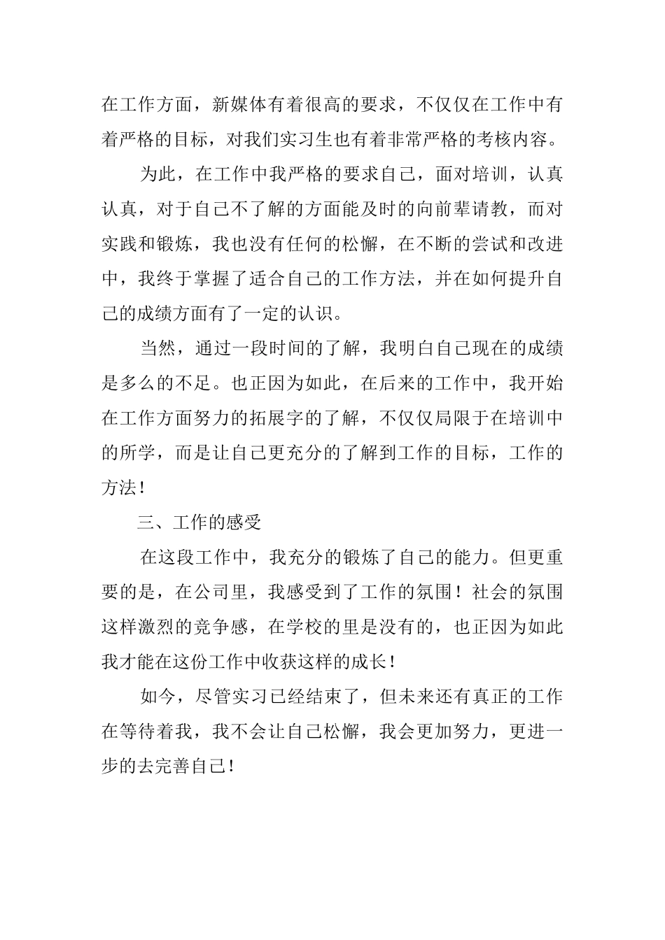 2025新媒体实习报告_第2页