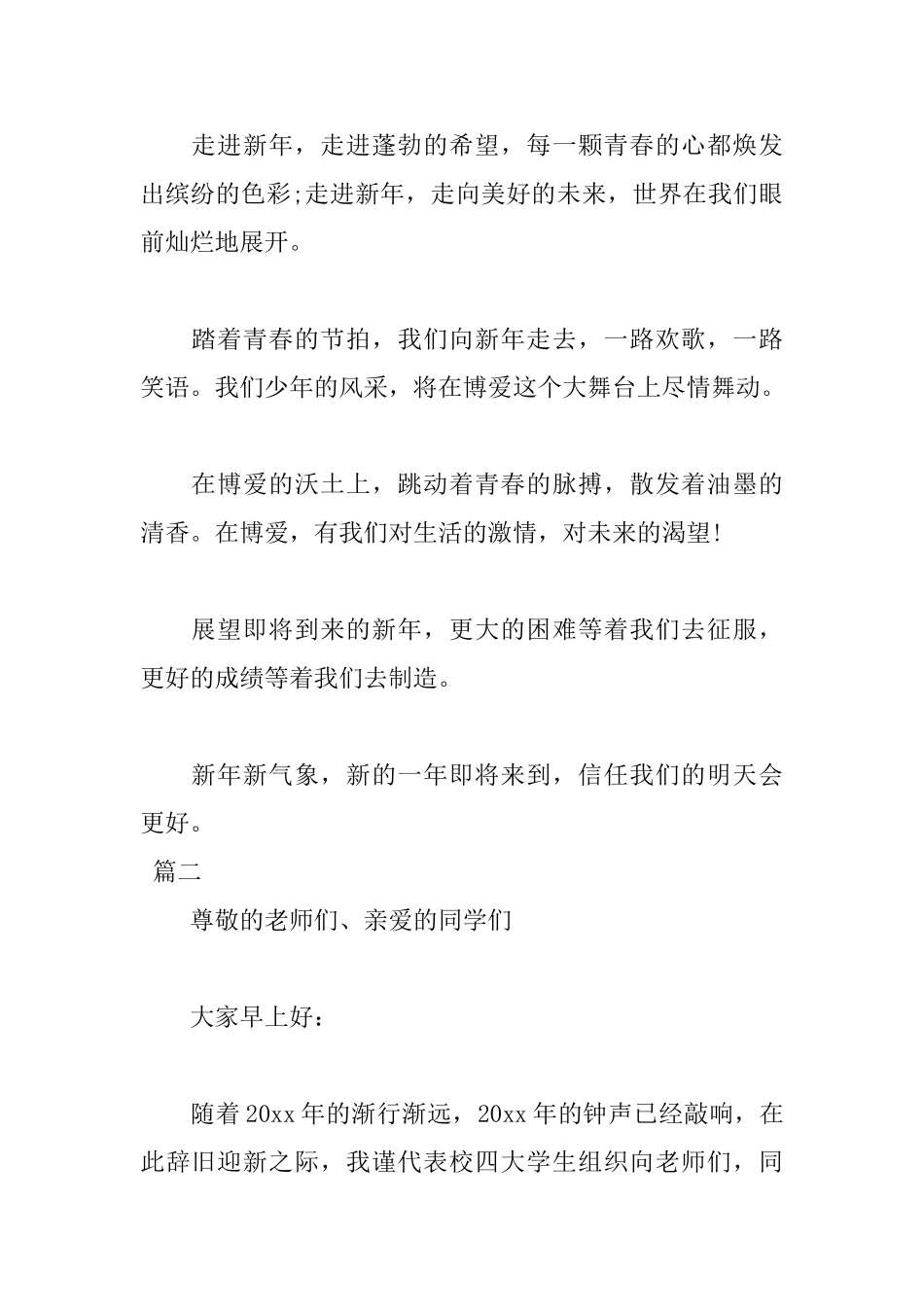 2025新年国旗下演讲稿范文_第2页