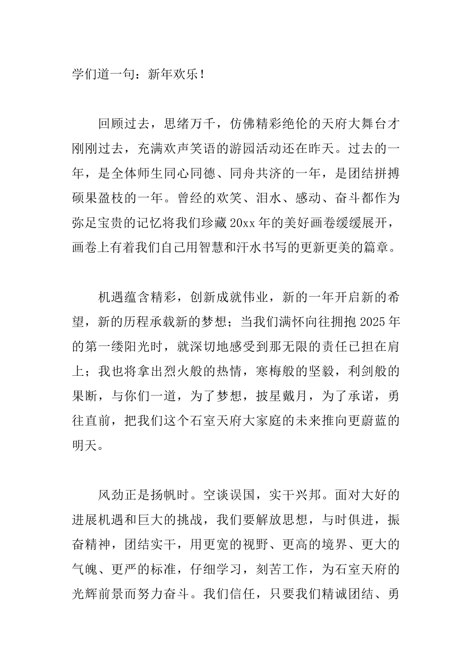 2025新年国旗下演讲稿范文_第3页