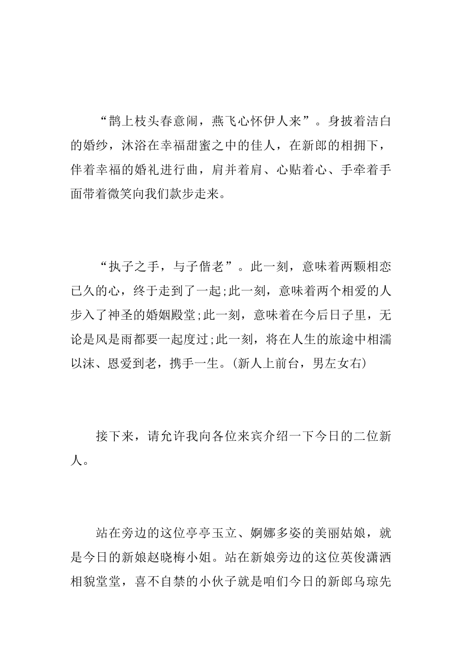 2025新年婚礼浪漫主持词_第2页