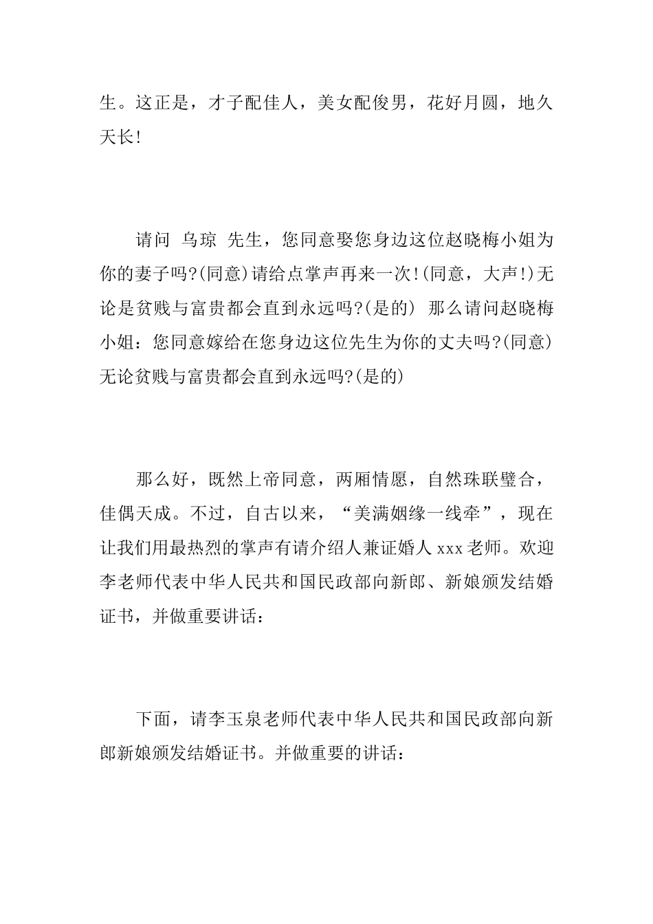 2025新年婚礼浪漫主持词_第3页