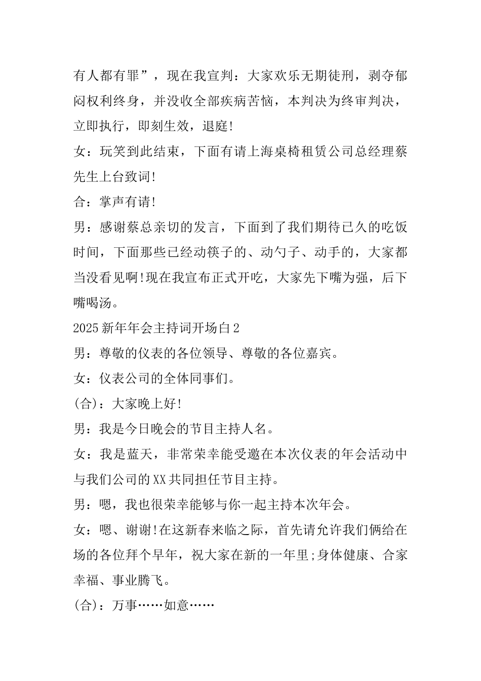 2025新年年会主持词开场白大全_第2页