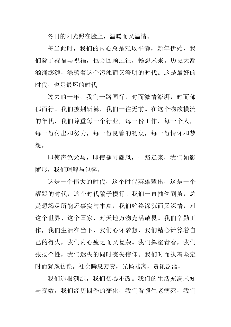 2025新年寄语六篇_第2页